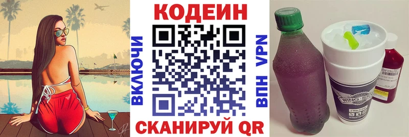 Купить закладки Малоархангельск Codein напиток Lean (лин)